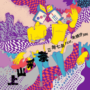 美女被插色哟哟
